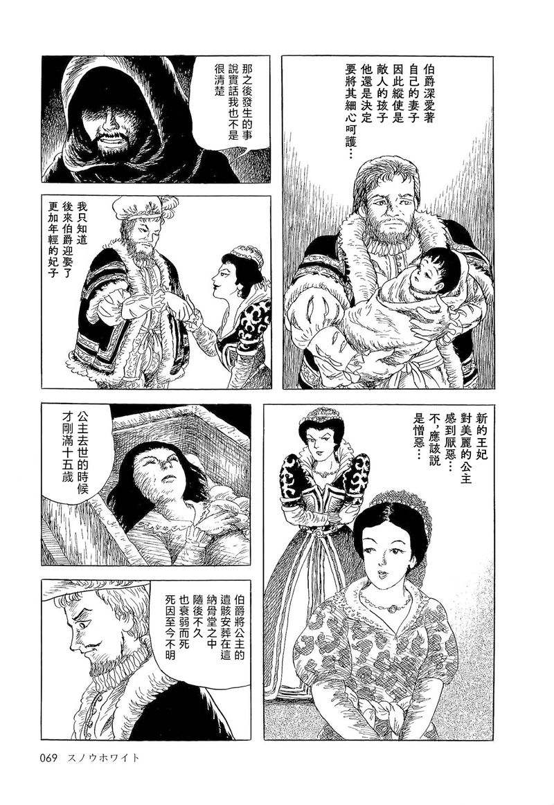 《诸星大二郎短篇》漫画最新章节白雪公主免费下拉式在线观看章节第【9】张图片