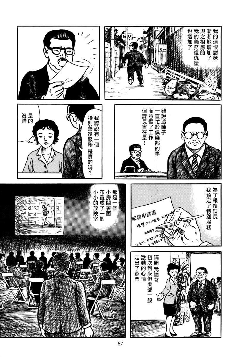 《诸星大二郎短篇》漫画最新章节复仇俱乐部免费下拉式在线观看章节第【15】张图片