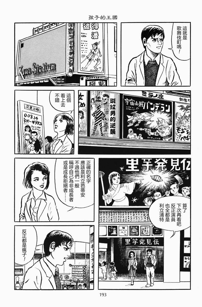 《诸星大二郎短篇》漫画最新章节孩子的王国免费下拉式在线观看章节第【9】张图片