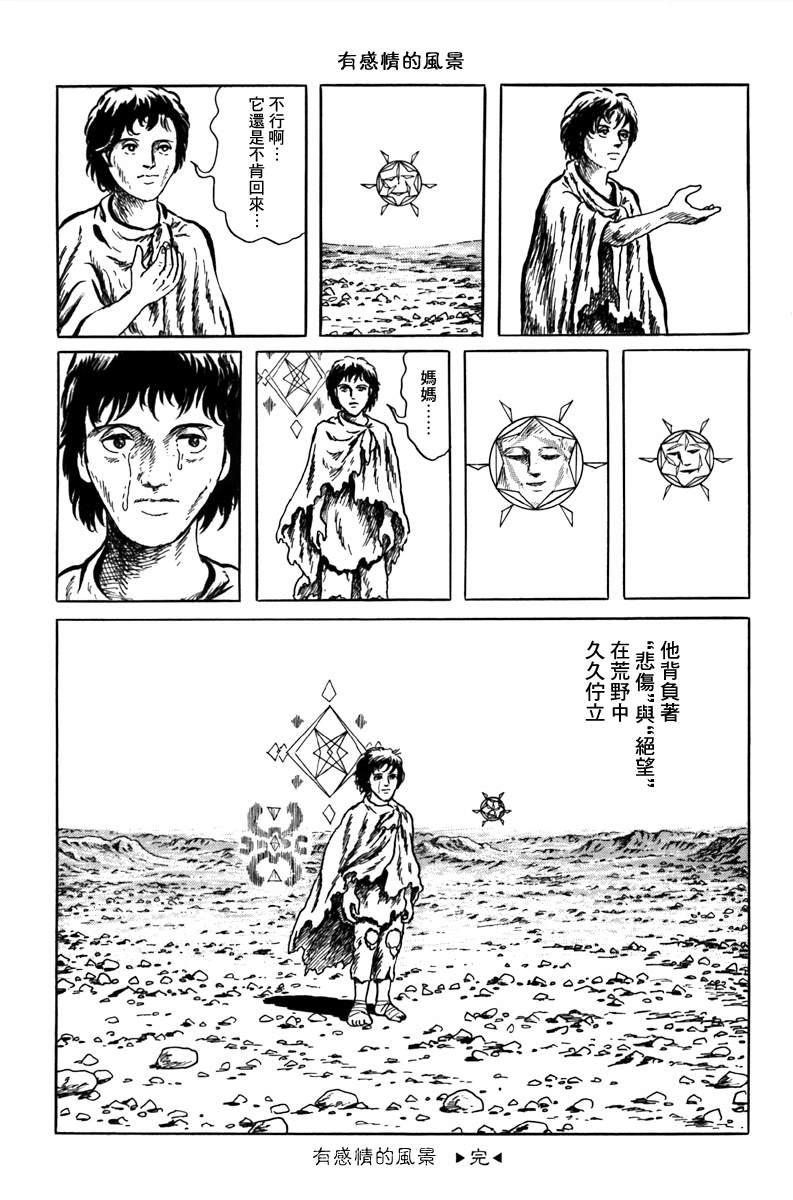 《诸星大二郎短篇》漫画最新章节有感情的风景免费下拉式在线观看章节第【17】张图片