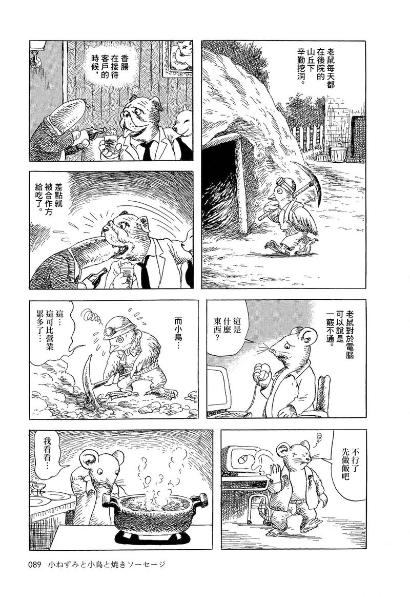 《诸星大二郎短篇》漫画最新章节老鼠，小鸟和香肠免费下拉式在线观看章节第【5】张图片