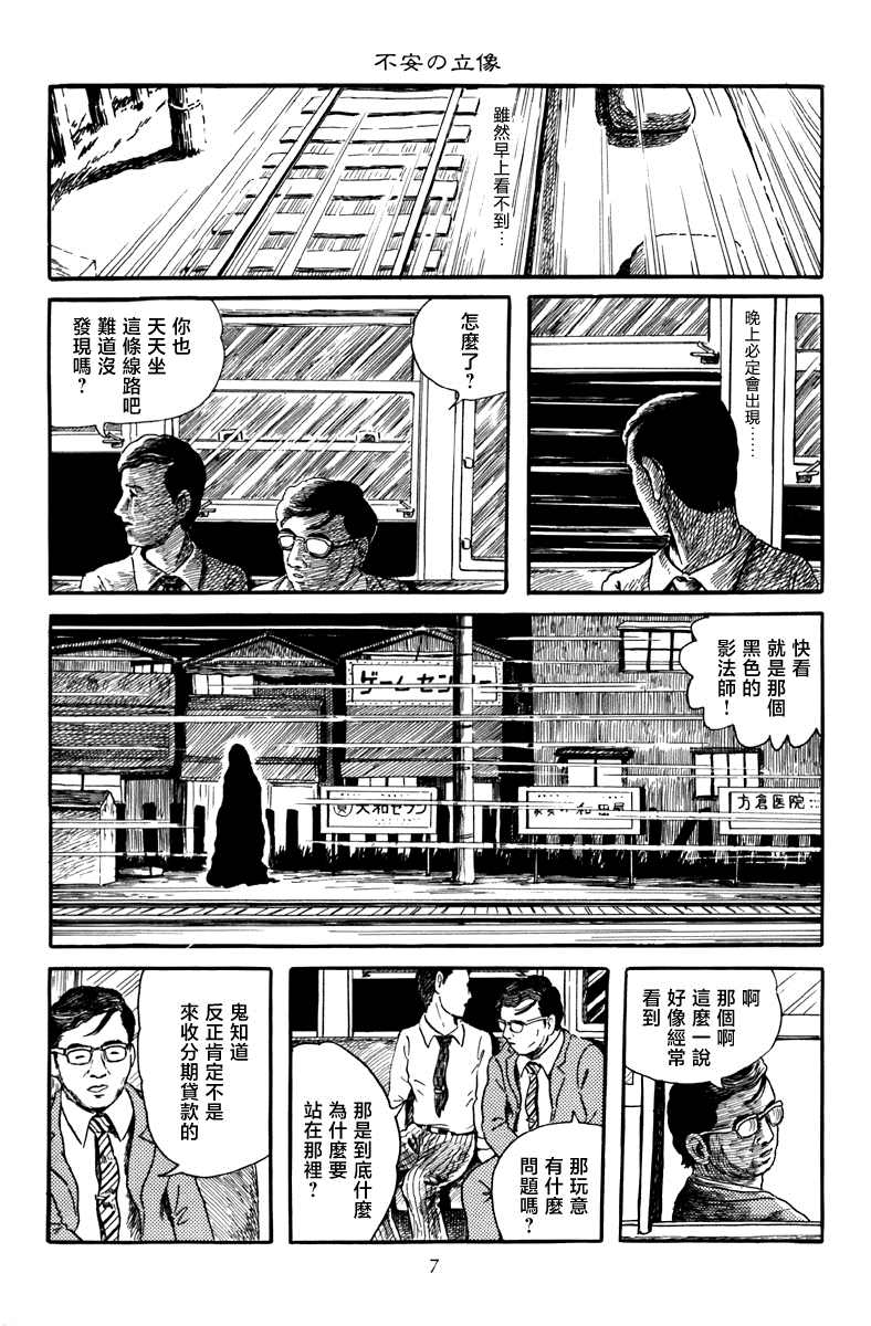 《诸星大二郎短篇》漫画最新章节不安的立像免费下拉式在线观看章节第【11】张图片