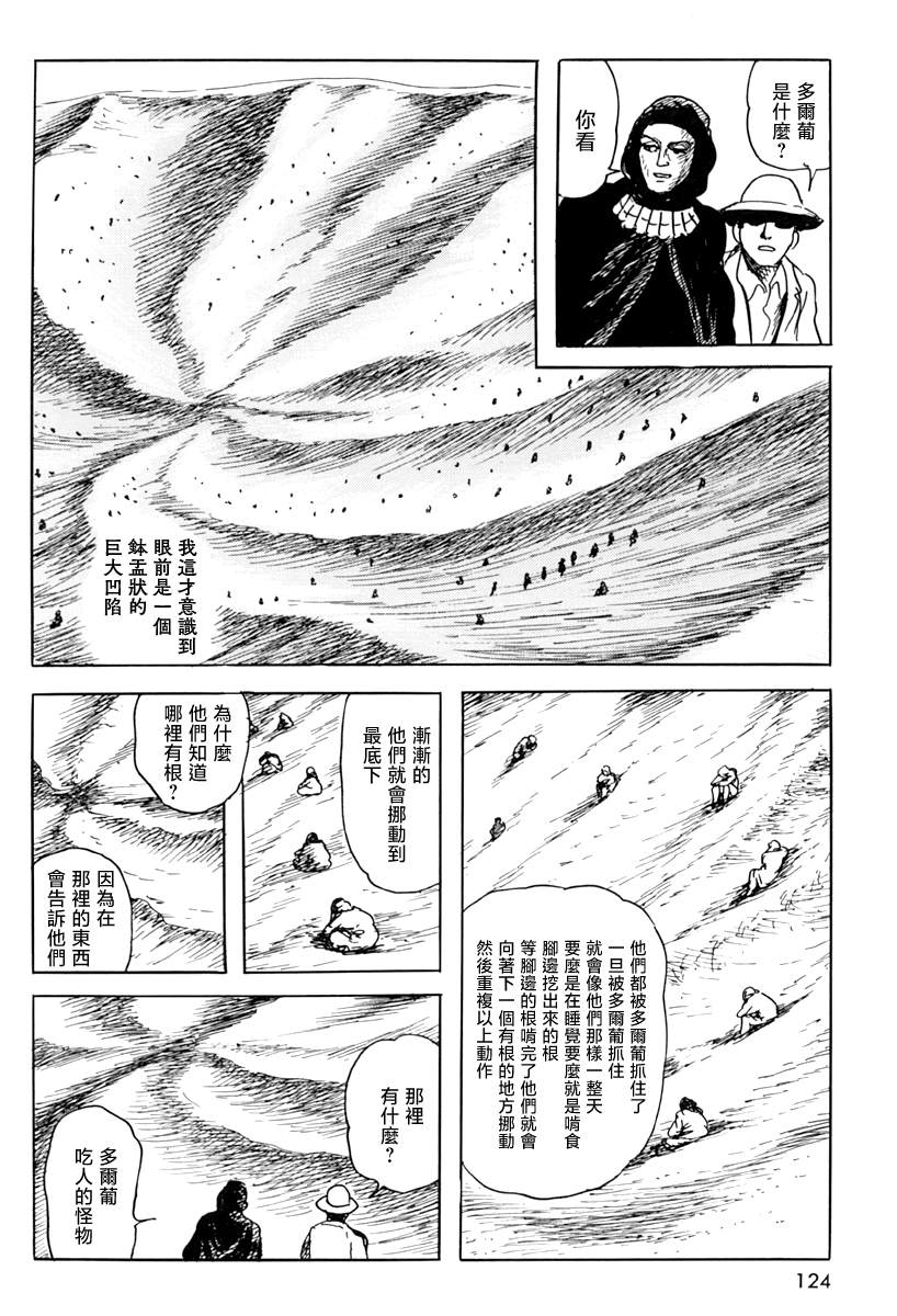 《诸星大二郎短篇》漫画最新章节第四信免费下拉式在线观看章节第【12】张图片