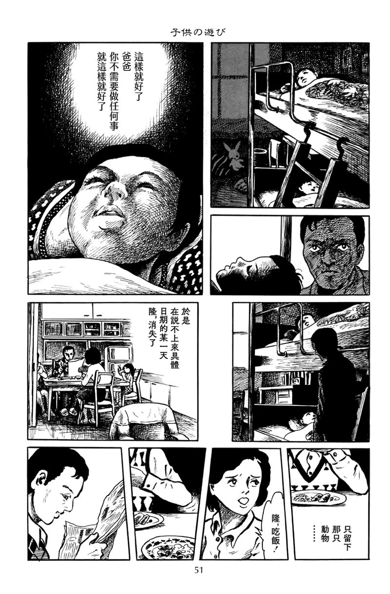 《诸星大二郎短篇》漫画最新章节孩子的游戏免费下拉式在线观看章节第【24】张图片