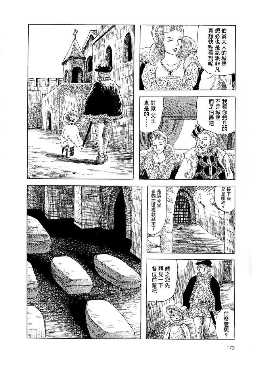 《诸星大二郎短篇》漫画最新章节卡拉巴侯爵免费下拉式在线观看章节第【14】张图片