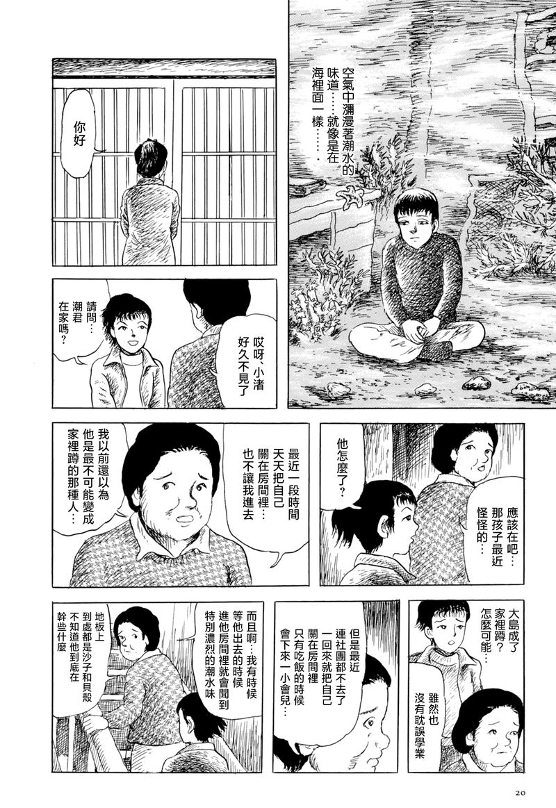 《诸星大二郎短篇》漫画最新章节其物时而化作少女免费下拉式在线观看章节第【17】张图片