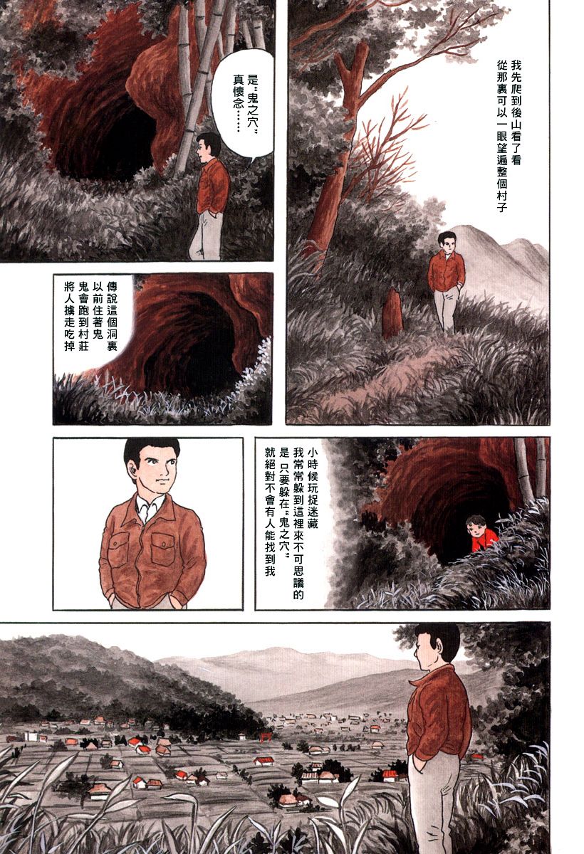 《诸星大二郎短篇》漫画最新章节镇守之森免费下拉式在线观看章节第【3】张图片