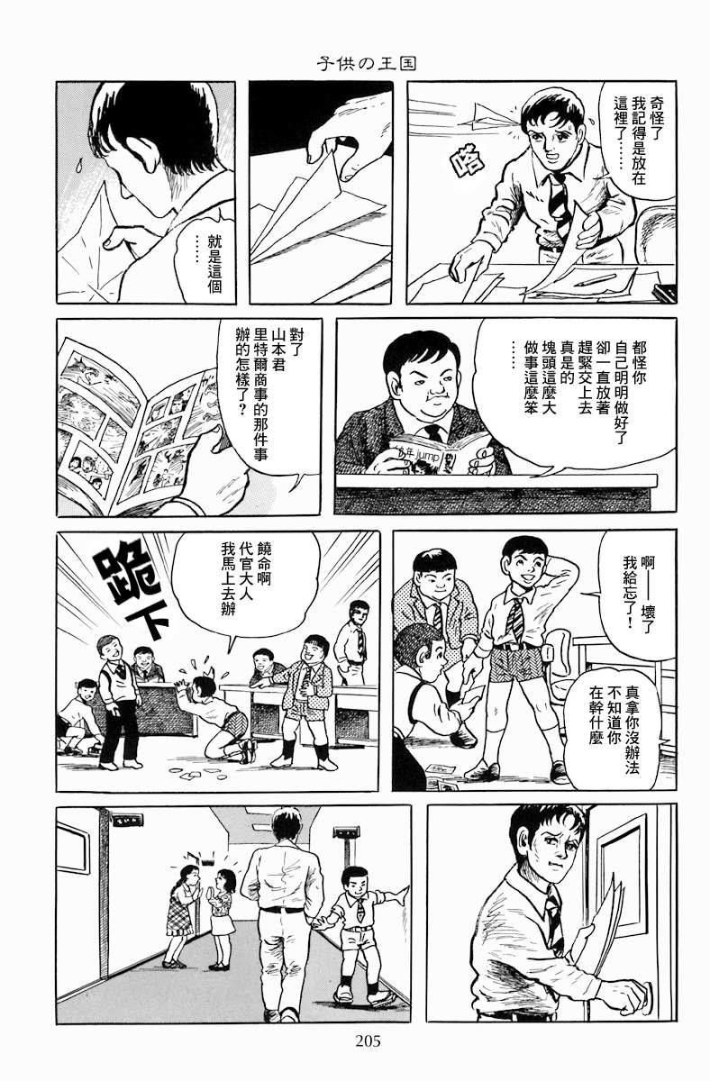 《诸星大二郎短篇》漫画最新章节孩子的王国免费下拉式在线观看章节第【21】张图片