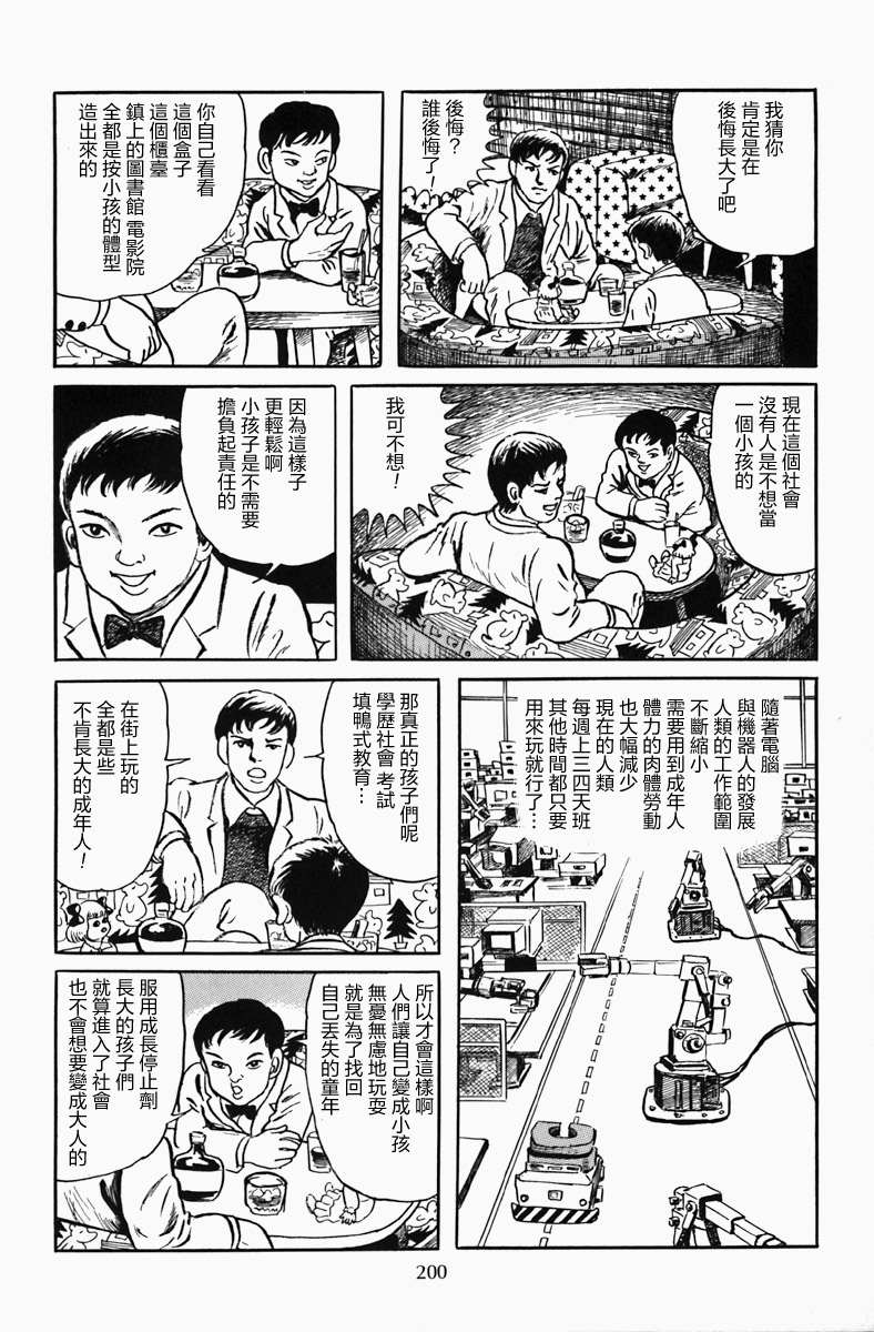 《诸星大二郎短篇》漫画最新章节孩子的王国免费下拉式在线观看章节第【16】张图片