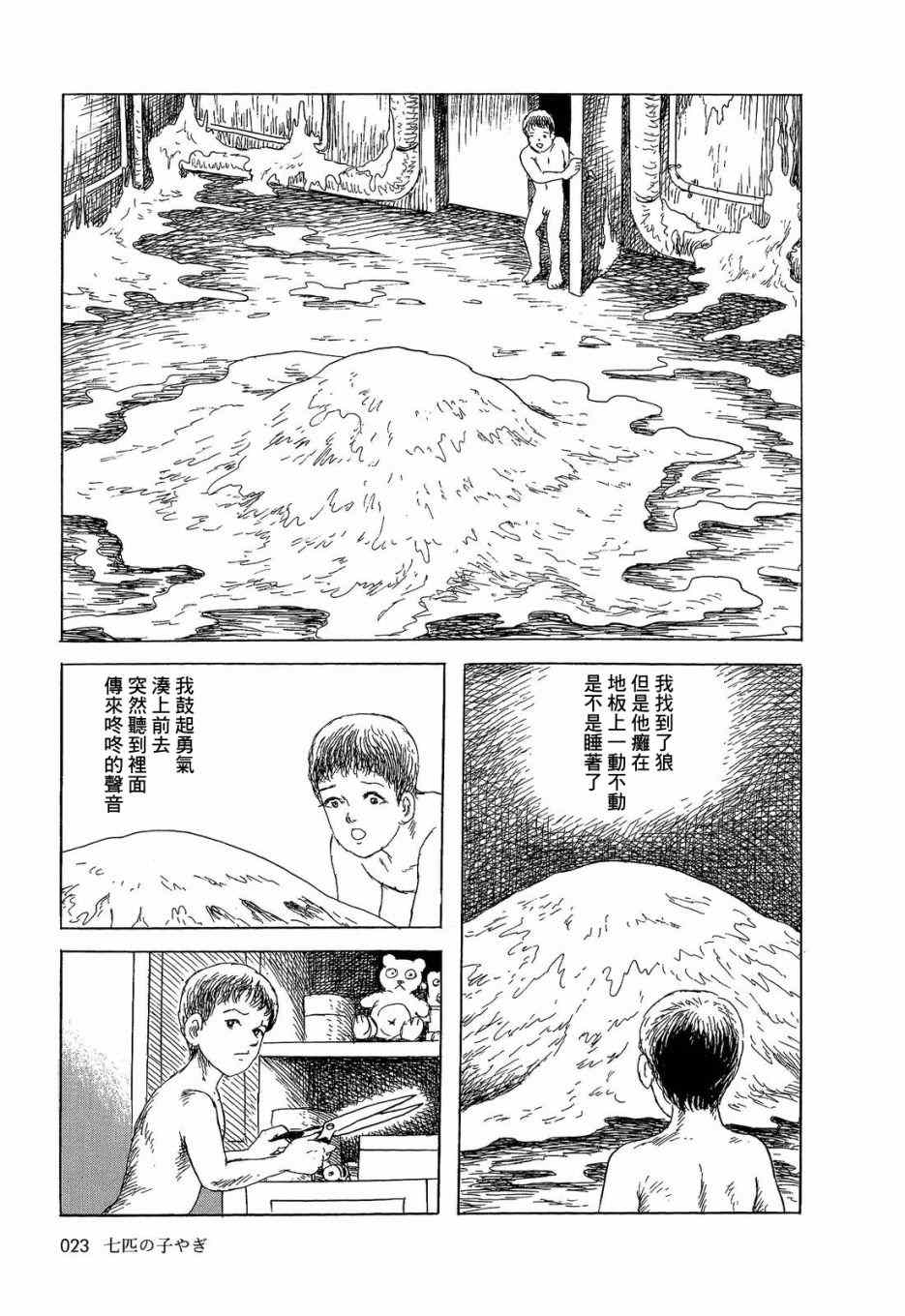 《诸星大二郎短篇》漫画最新章节格林般的故事免费下拉式在线观看章节第【20】张图片