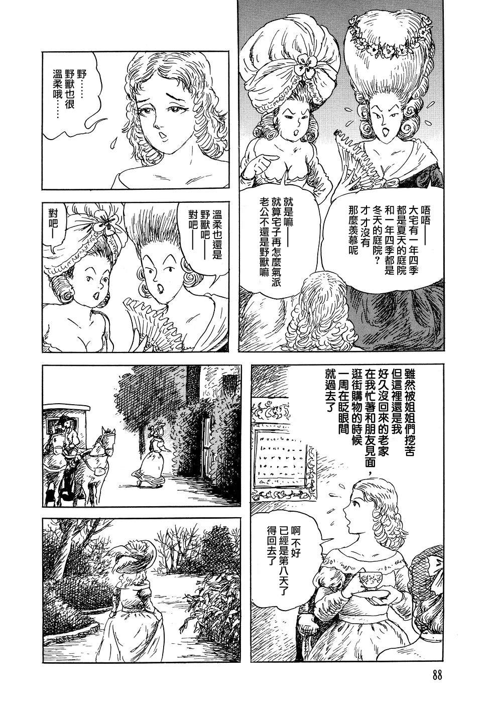 《诸星大二郎短篇》漫画最新章节夏之庭院与冬之庭院免费下拉式在线观看章节第【12】张图片