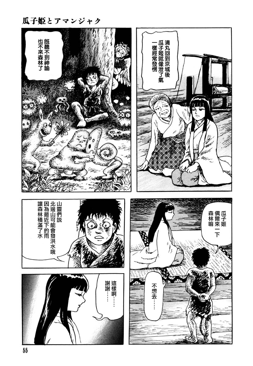 《诸星大二郎短篇》漫画最新章节瓜子姬与天邪鬼免费下拉式在线观看章节第【53】张图片