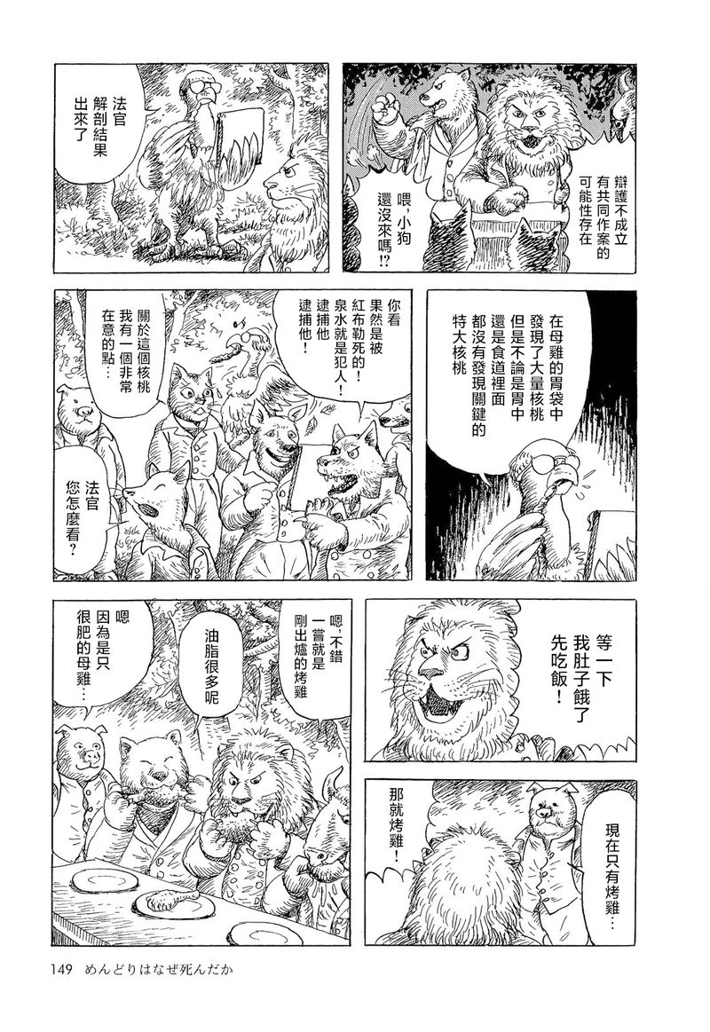 《诸星大二郎短篇》漫画最新章节母鸡为何而死免费下拉式在线观看章节第【11】张图片