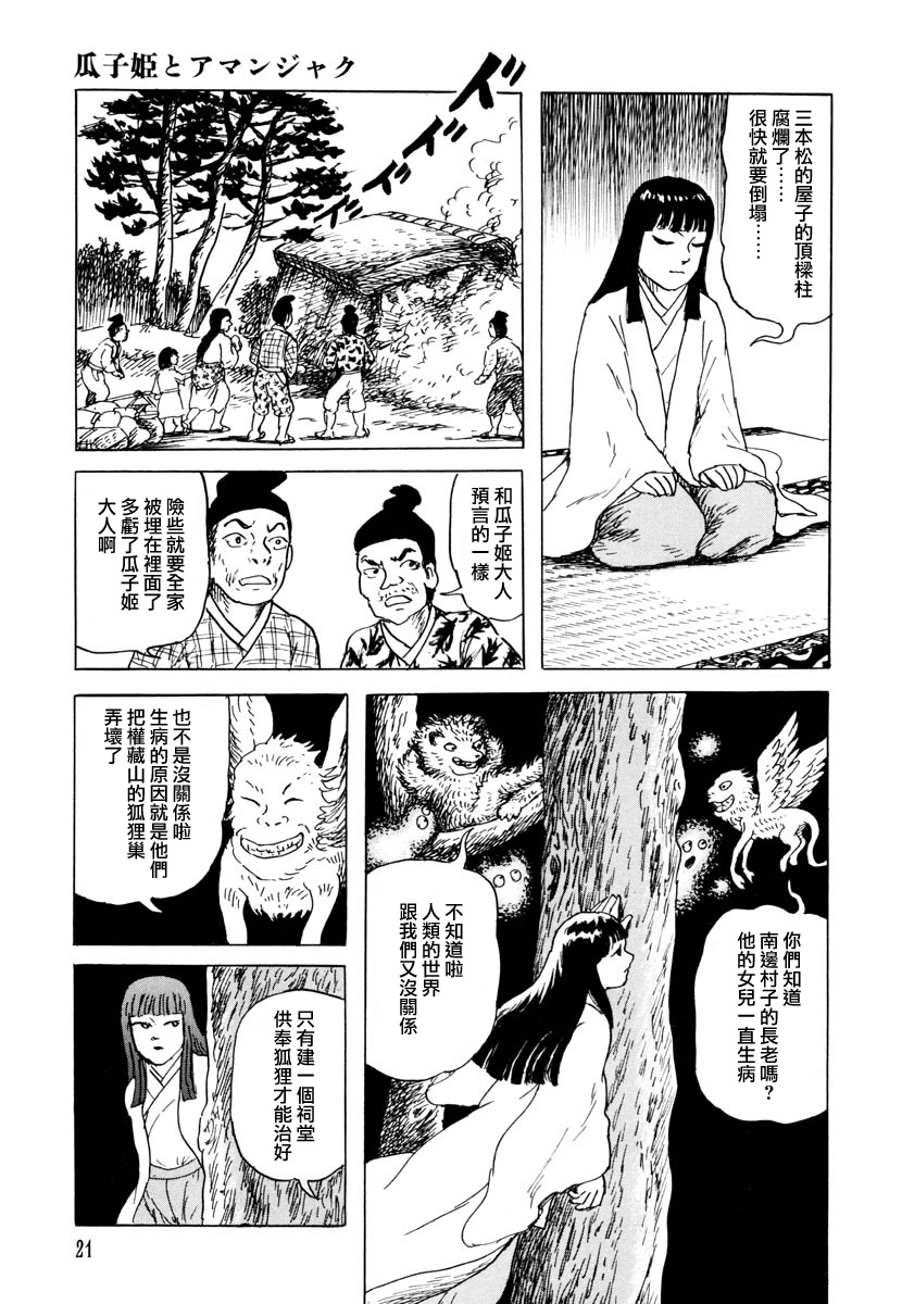 《诸星大二郎短篇》漫画最新章节瓜子姬与天邪鬼免费下拉式在线观看章节第【19】张图片