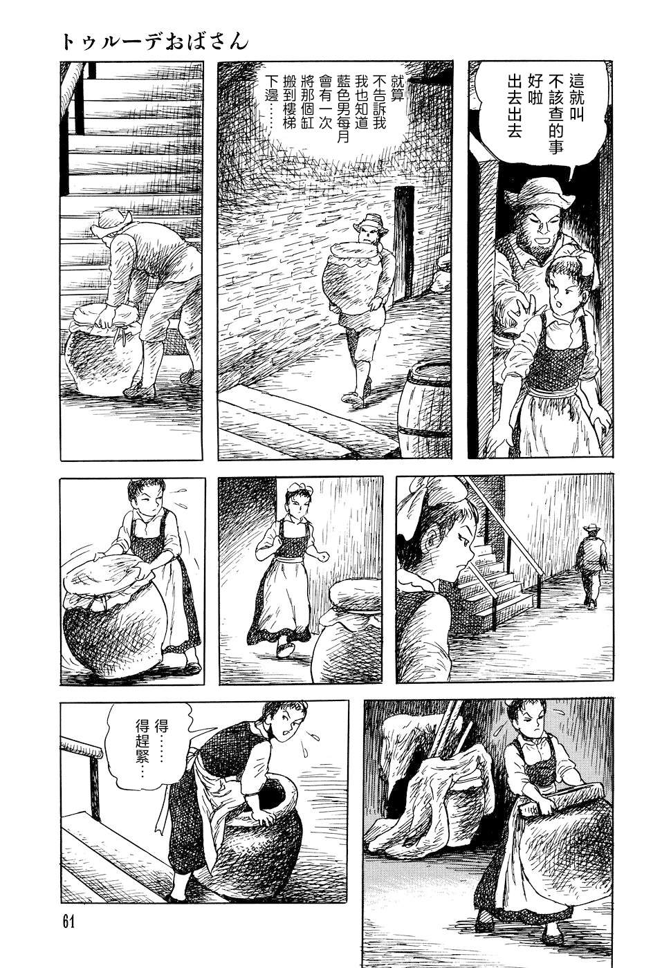 《诸星大二郎短篇》漫画最新章节特鲁德太太免费下拉式在线观看章节第【33】张图片