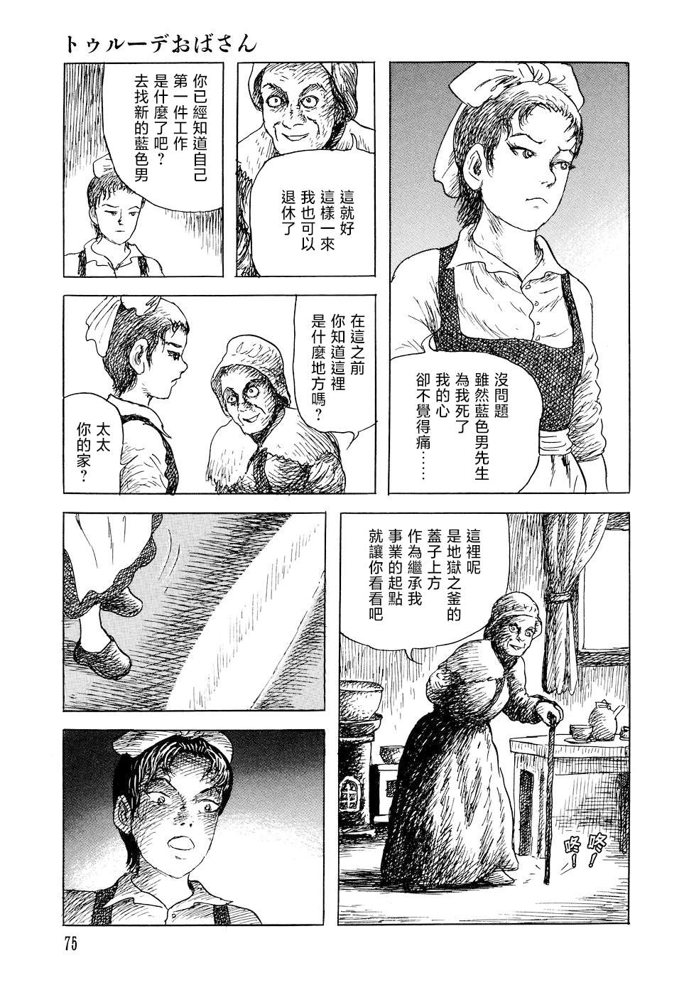 《诸星大二郎短篇》漫画最新章节特鲁德太太免费下拉式在线观看章节第【47】张图片