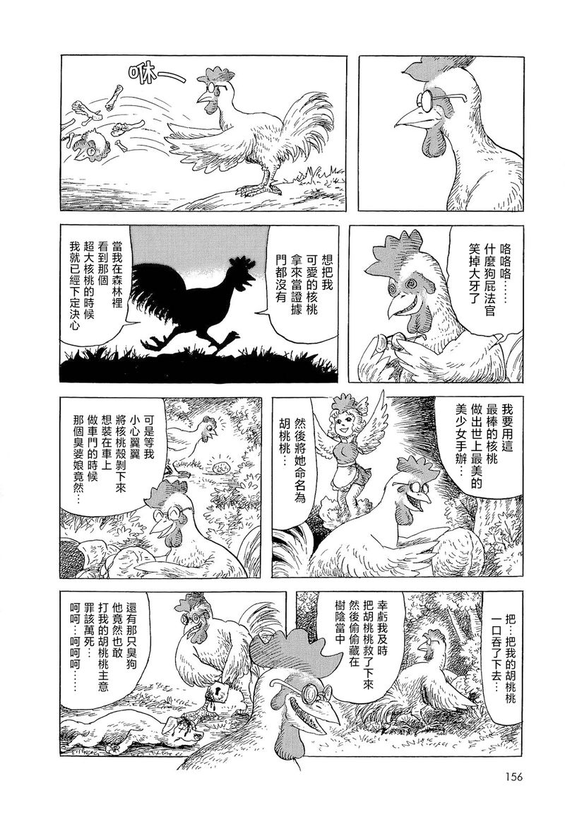 《诸星大二郎短篇》漫画最新章节母鸡为何而死免费下拉式在线观看章节第【18】张图片