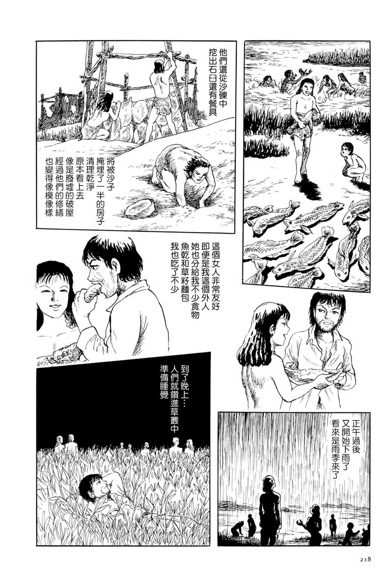 《诸星大二郎短篇》漫画最新章节枯河免费下拉式在线观看章节第【16】张图片