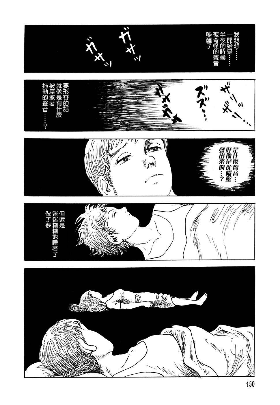 《诸星大二郎短篇》漫画最新章节荆棘公主免费下拉式在线观看章节第【2】张图片