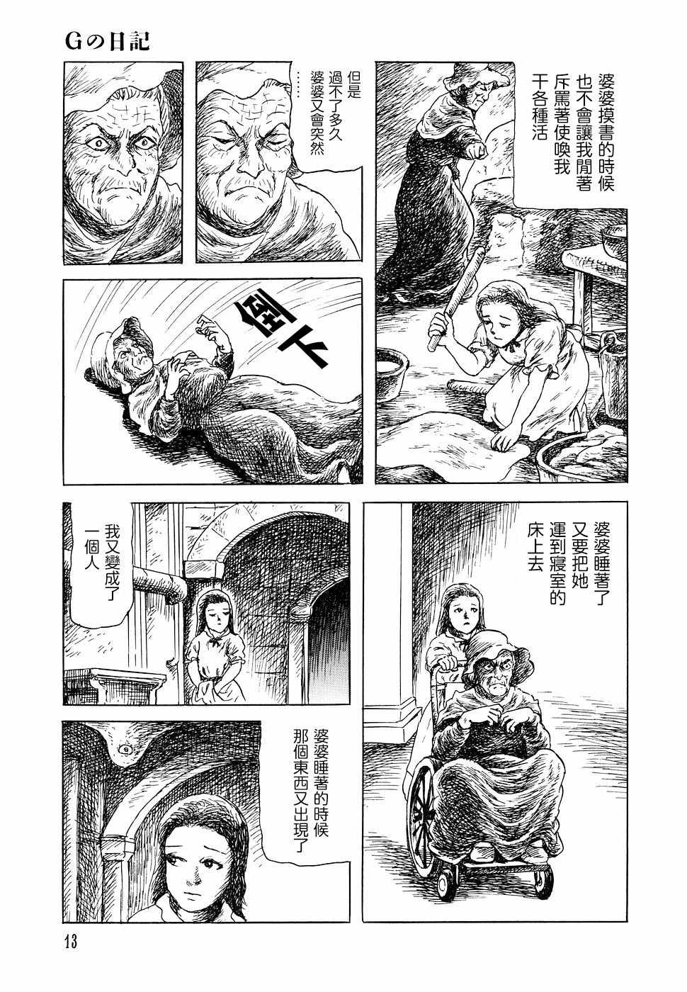 《诸星大二郎短篇》漫画最新章节G的日记免费下拉式在线观看章节第【9】张图片