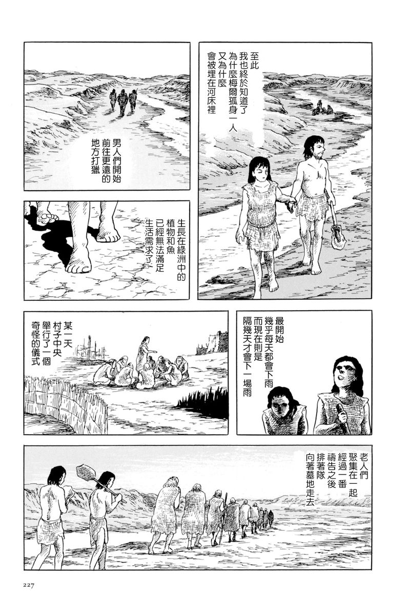 《诸星大二郎短篇》漫画最新章节枯河免费下拉式在线观看章节第【25】张图片