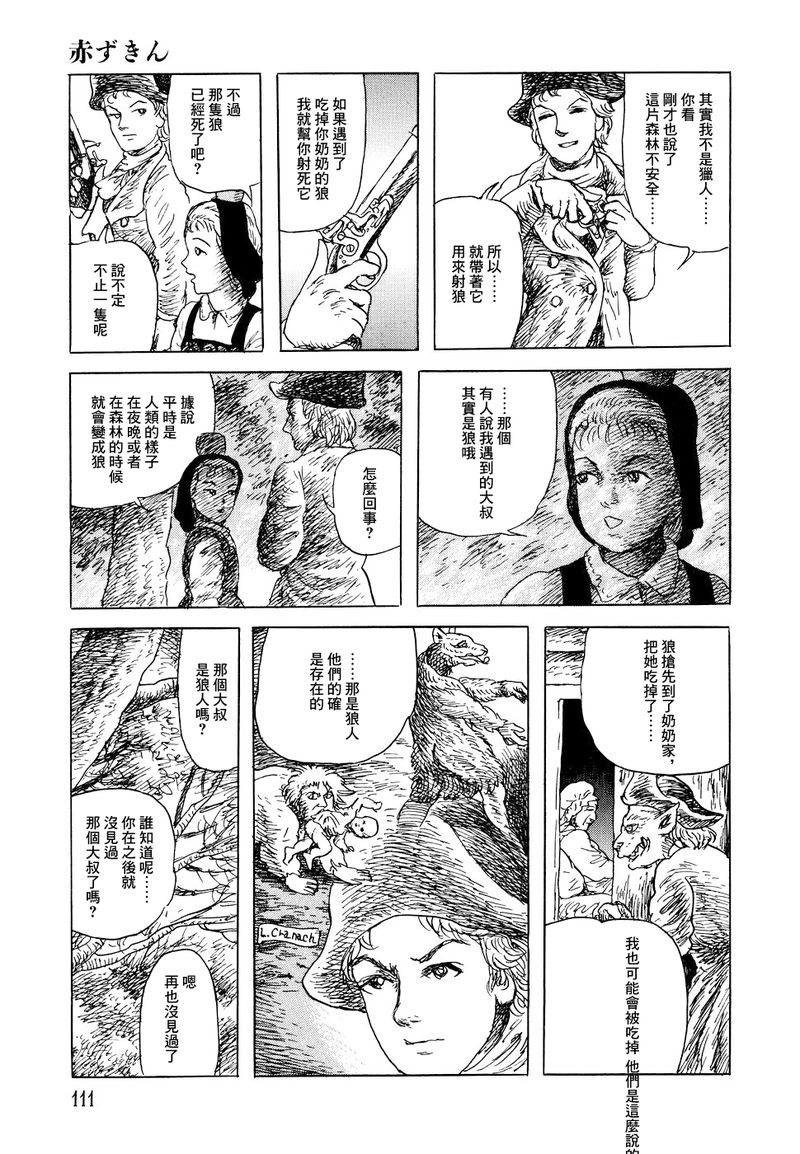 《诸星大二郎短篇》漫画最新章节小红帽免费下拉式在线观看章节第【11】张图片