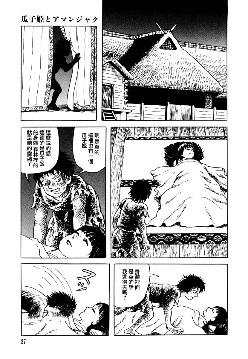 《诸星大二郎短篇》漫画最新章节瓜子姬与天邪鬼免费下拉式在线观看章节第【25】张图片