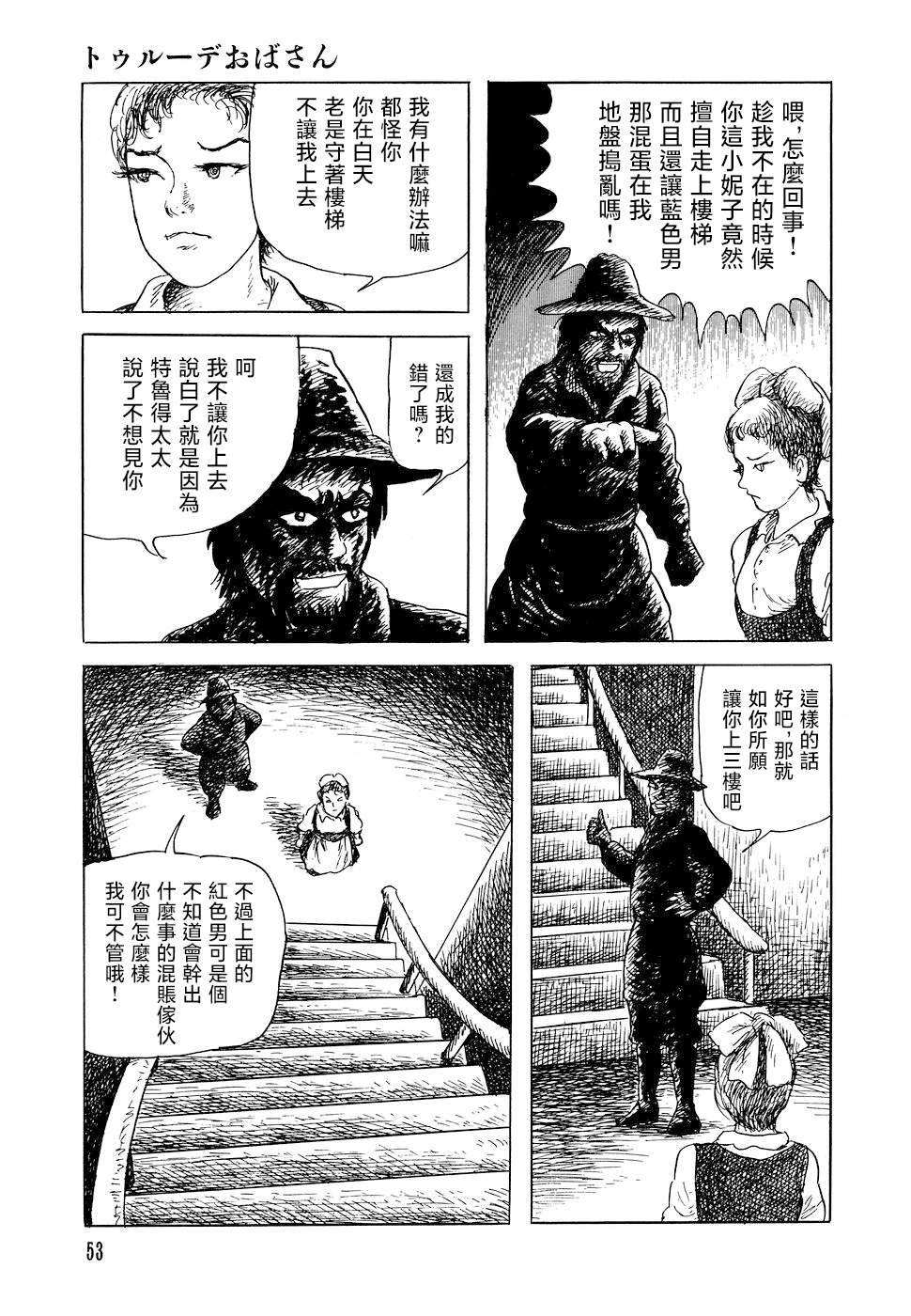 《诸星大二郎短篇》漫画最新章节特鲁德太太免费下拉式在线观看章节第【25】张图片