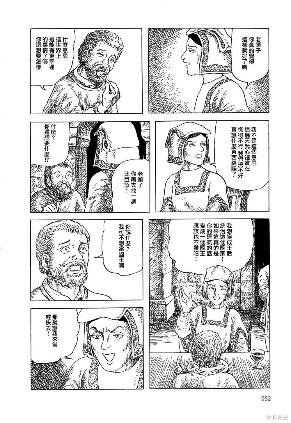 《诸星大二郎短篇》漫画最新章节渔夫与他的妻子免费下拉式在线观看章节第【9】张图片