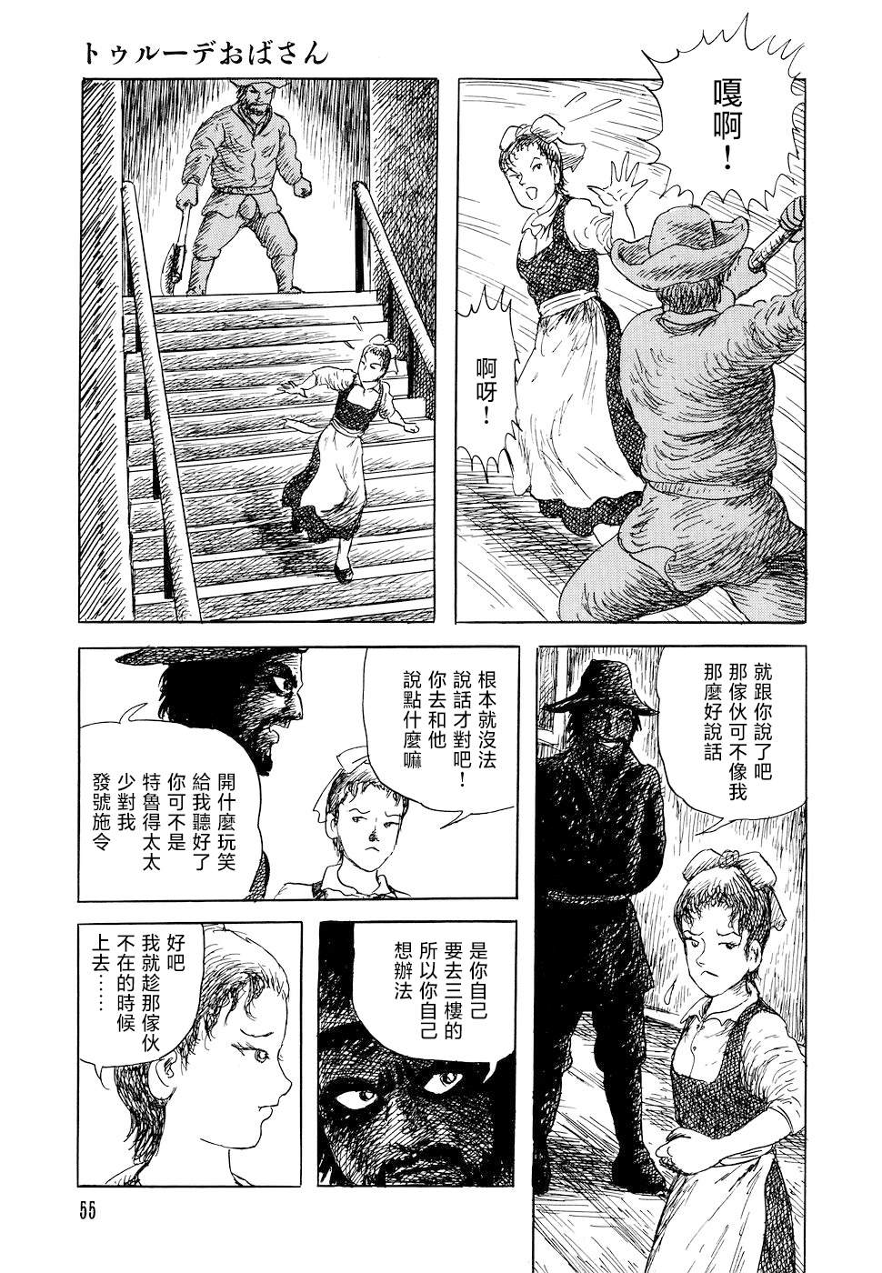 《诸星大二郎短篇》漫画最新章节特鲁德太太免费下拉式在线观看章节第【27】张图片