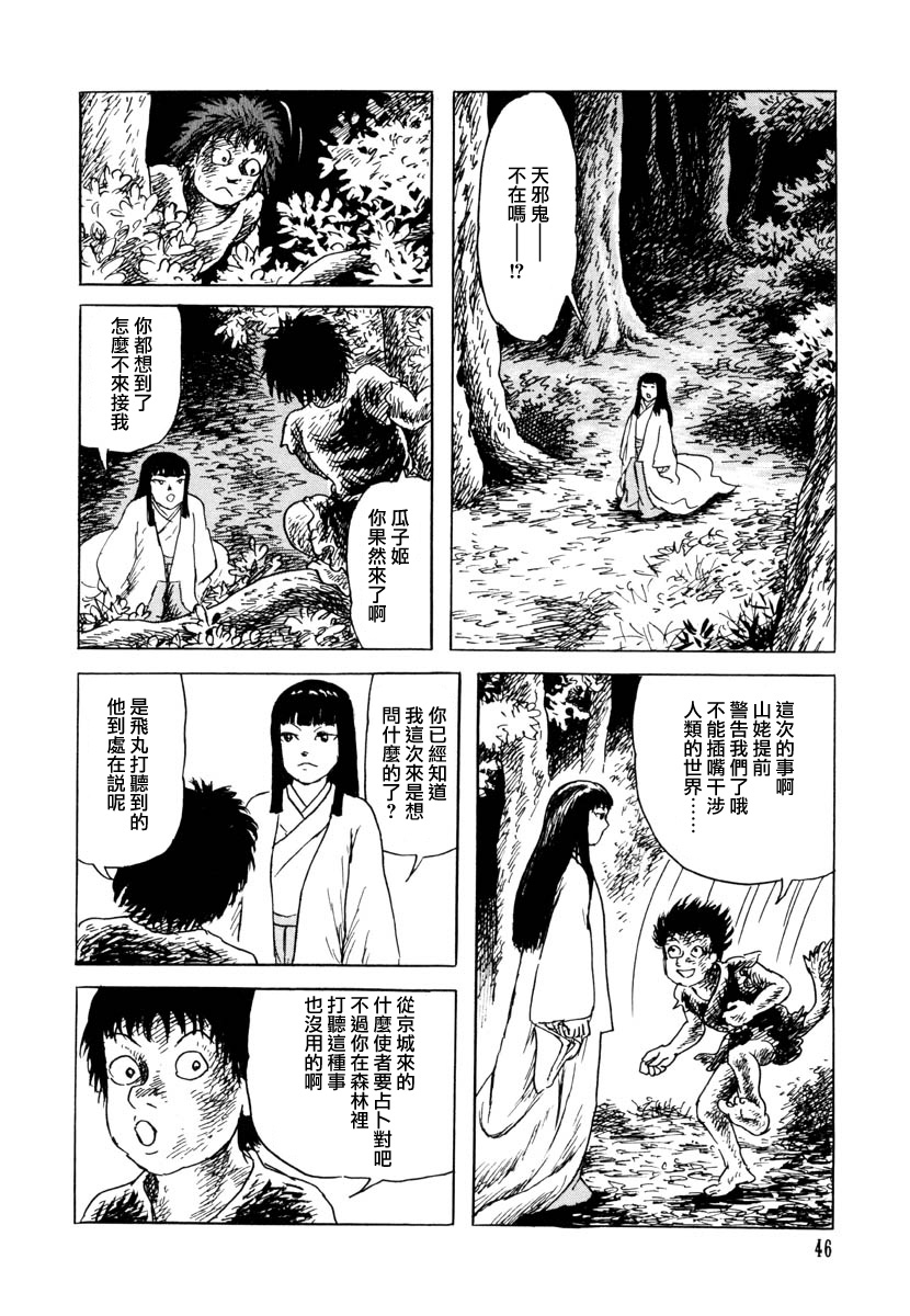 《诸星大二郎短篇》漫画最新章节瓜子姬与天邪鬼免费下拉式在线观看章节第【44】张图片