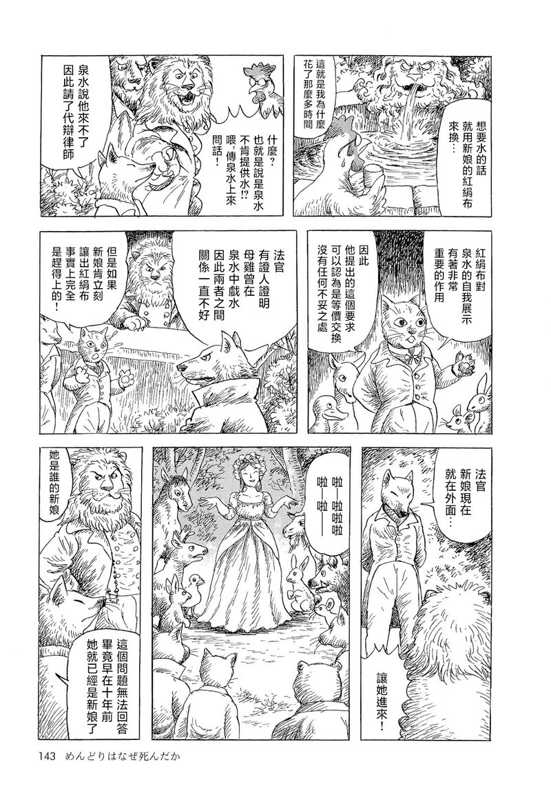 《诸星大二郎短篇》漫画最新章节母鸡为何而死免费下拉式在线观看章节第【5】张图片