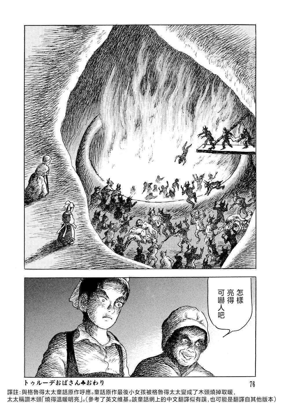 《诸星大二郎短篇》漫画最新章节特鲁德太太免费下拉式在线观看章节第【48】张图片