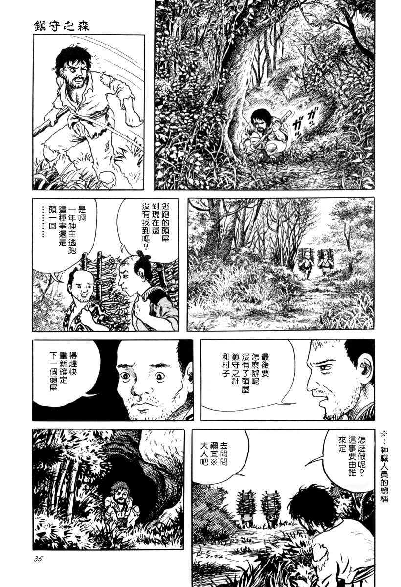 《诸星大二郎短篇》漫画最新章节镇守之森免费下拉式在线观看章节第【19】张图片