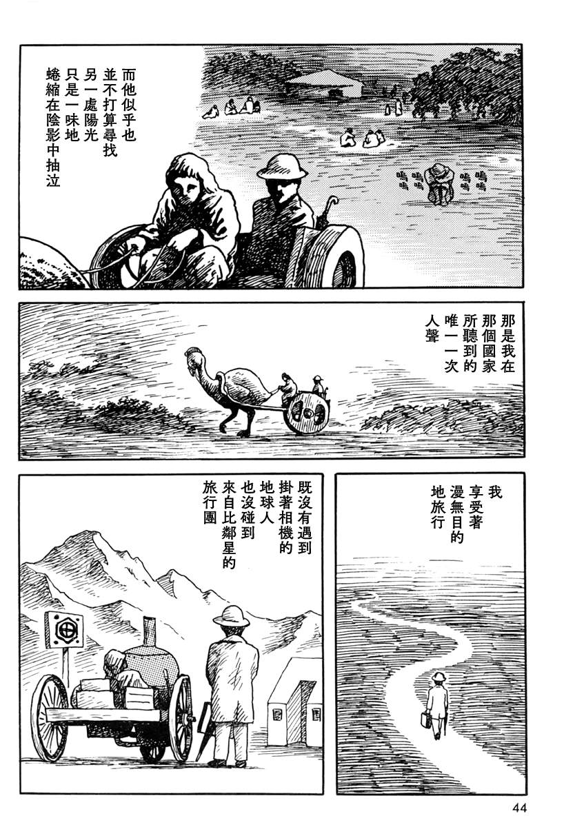 《诸星大二郎短篇》漫画最新章节来自遥远的国度免费下拉式在线观看章节第【6】张图片