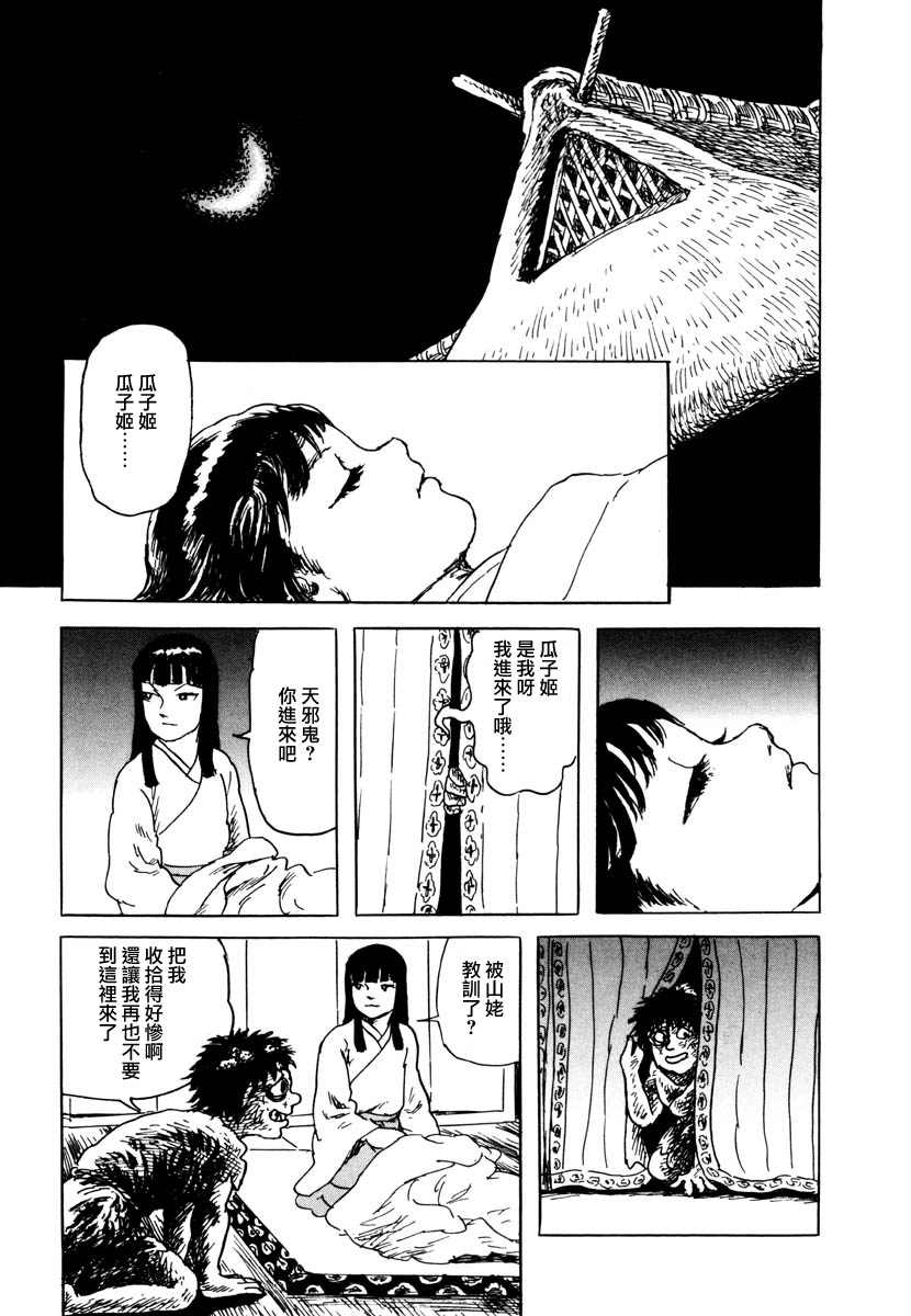 《诸星大二郎短篇》漫画最新章节瓜子姬与天邪鬼免费下拉式在线观看章节第【35】张图片