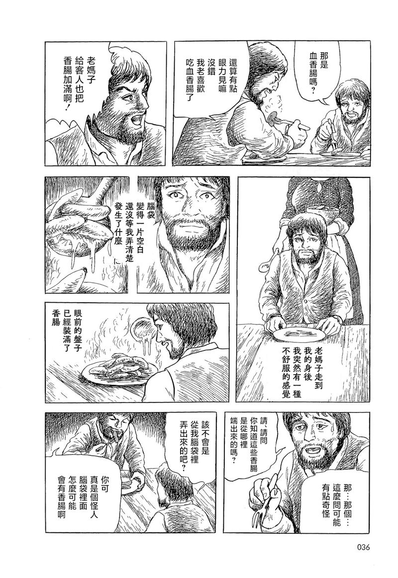 《诸星大二郎短篇》漫画最新章节奇异的盛宴免费下拉式在线观看章节第【8】张图片