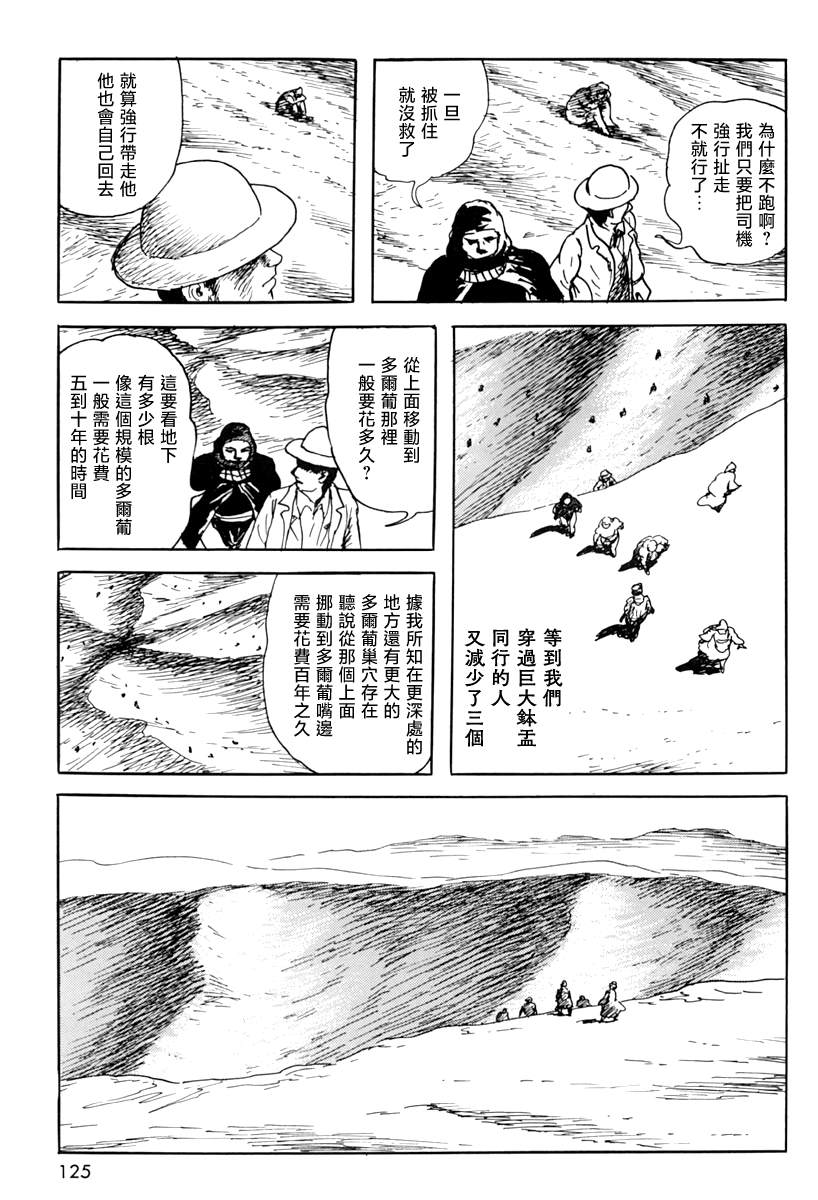 《诸星大二郎短篇》漫画最新章节第四信免费下拉式在线观看章节第【13】张图片