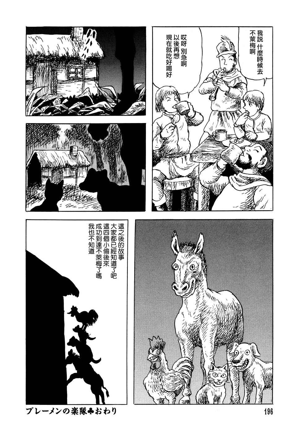 《诸星大二郎短篇》漫画最新章节不莱梅的乐队免费下拉式在线观看章节第【24】张图片