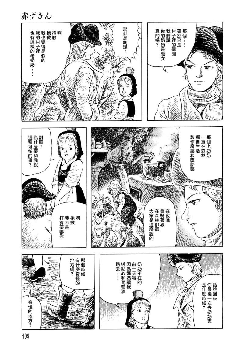 《诸星大二郎短篇》漫画最新章节小红帽免费下拉式在线观看章节第【9】张图片