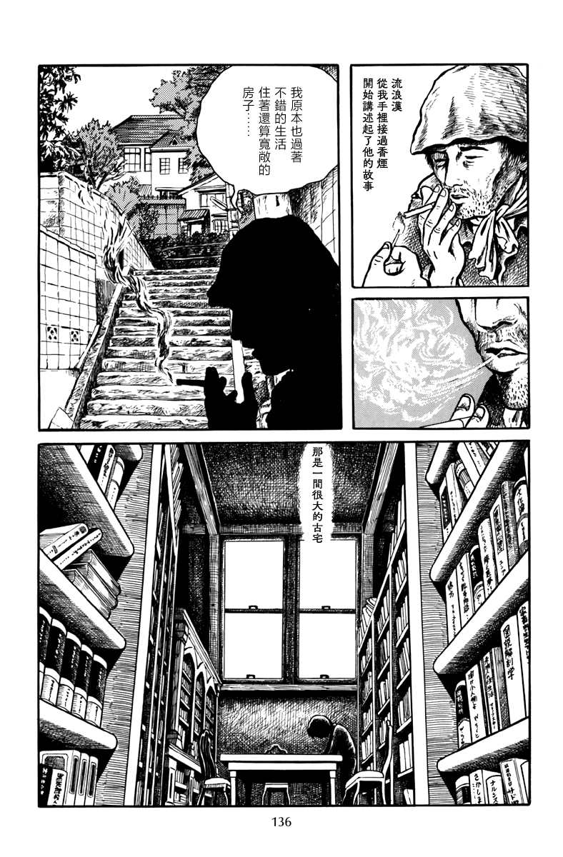 《诸星大二郎短篇》漫画最新章节袋中黑影免费下拉式在线观看章节第【4】张图片