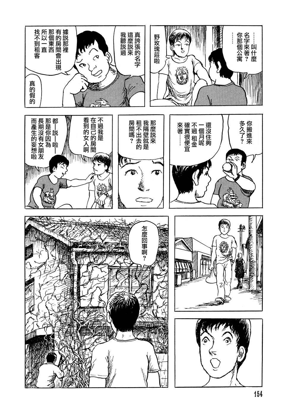 《诸星大二郎短篇》漫画最新章节荆棘公主免费下拉式在线观看章节第【6】张图片