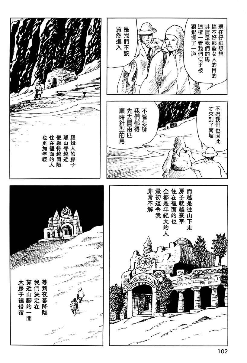 《诸星大二郎短篇》漫画最新章节第三信免费下拉式在线观看章节第【14】张图片