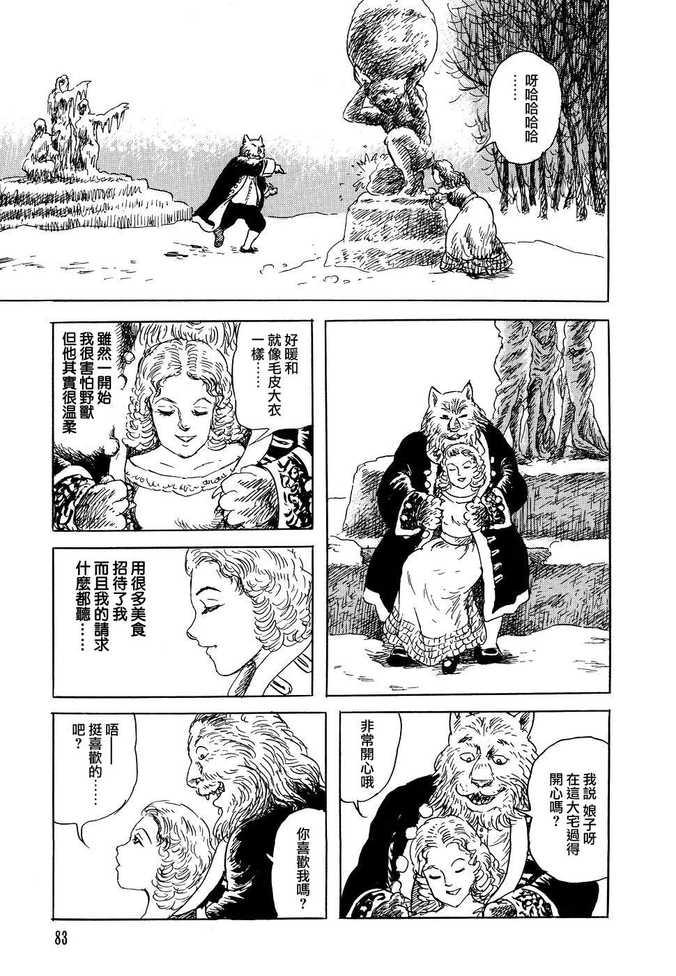 《诸星大二郎短篇》漫画最新章节夏之庭院与冬之庭院免费下拉式在线观看章节第【7】张图片