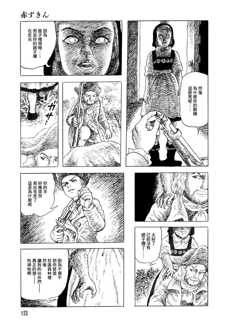 《诸星大二郎短篇》漫画最新章节小红帽免费下拉式在线观看章节第【23】张图片