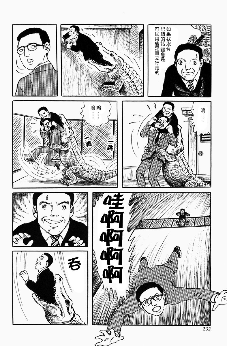 《诸星大二郎短篇》漫画最新章节短吻鳄免费下拉式在线观看章节第【9】张图片