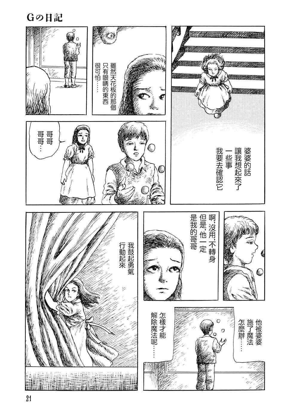 《诸星大二郎短篇》漫画最新章节G的日记免费下拉式在线观看章节第【17】张图片