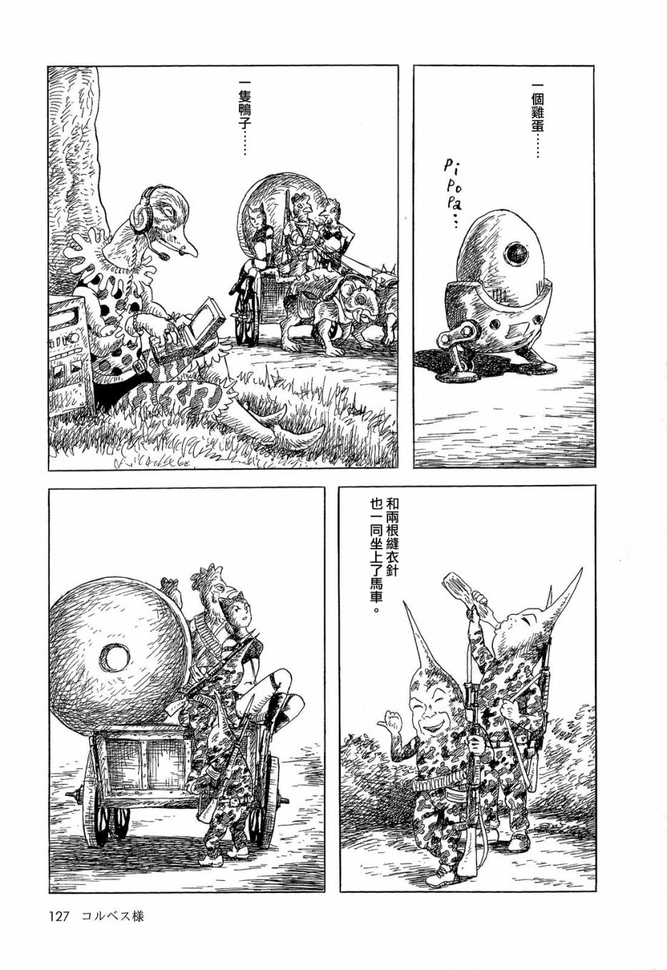 《诸星大二郎短篇》漫画最新章节柯贝斯大人免费下拉式在线观看章节第【5】张图片