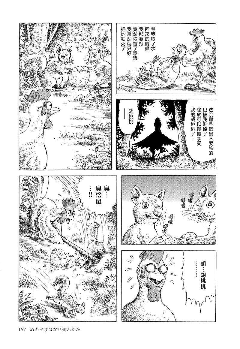 《诸星大二郎短篇》漫画最新章节母鸡为何而死免费下拉式在线观看章节第【19】张图片