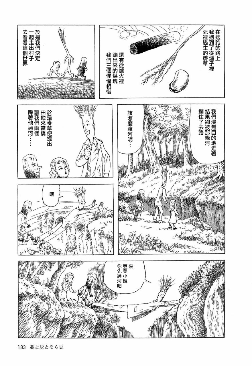 《诸星大二郎短篇》漫画最新章节麦草，煤块和豆子免费下拉式在线观看章节第【5】张图片